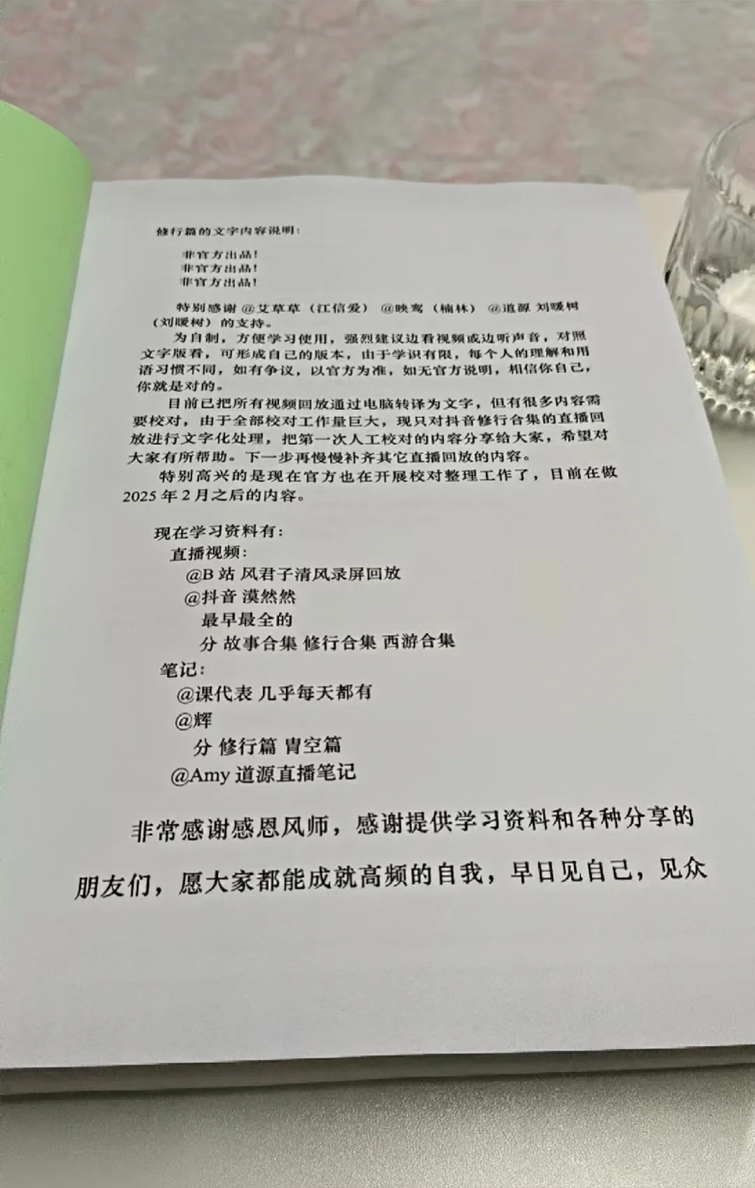 道源笔记第一部分已装订