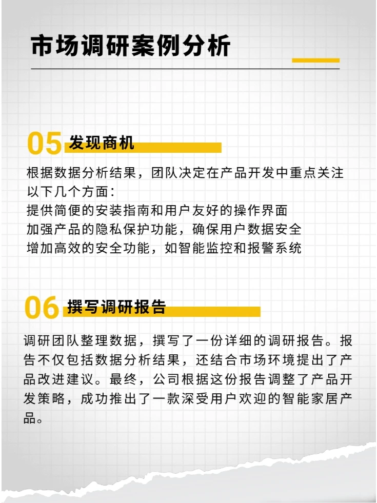 市场调研案例分析：如何从数据中发现商机