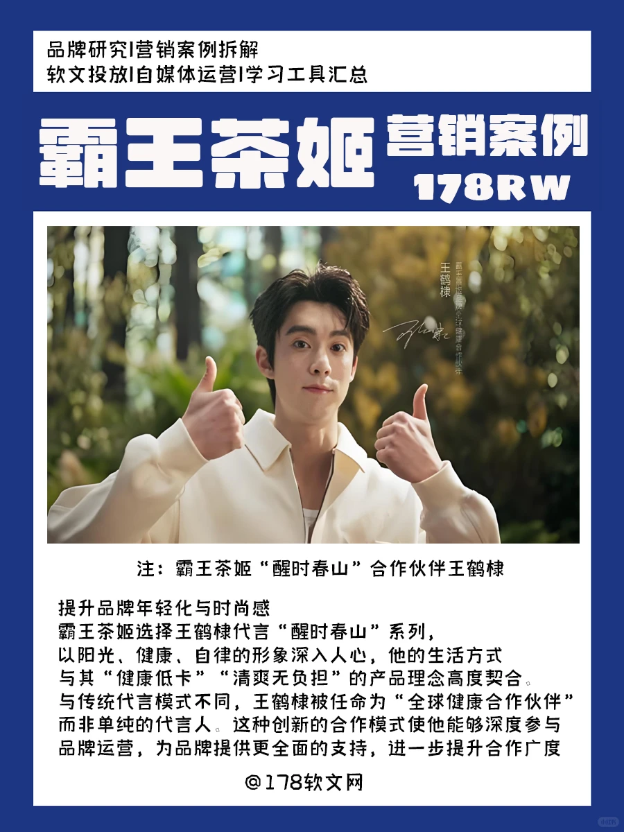 霸王茶姬软文营销发稿:醒时春山文化赋能