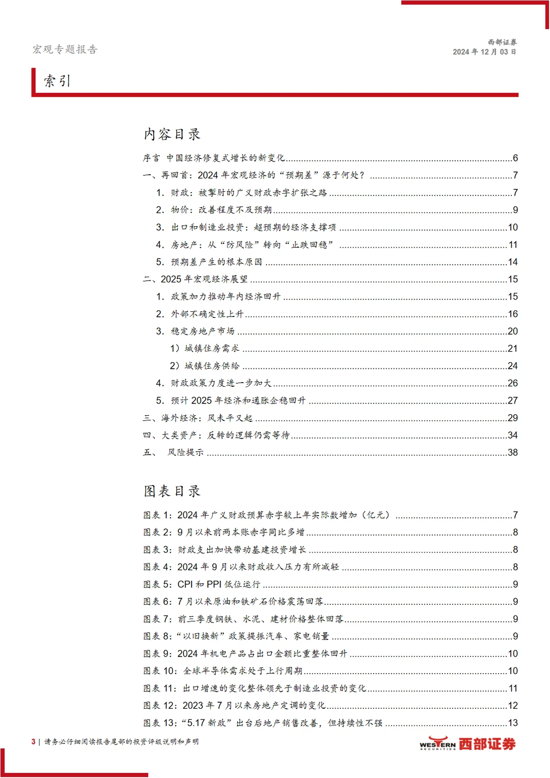 2024年中国宏观经济与政策展望