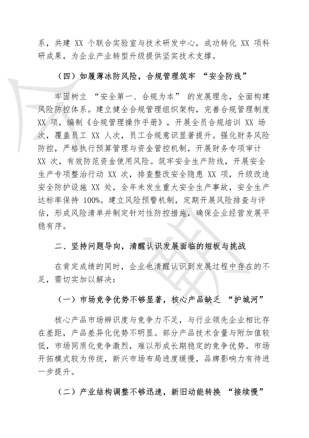 2025国企工作总结以及计划