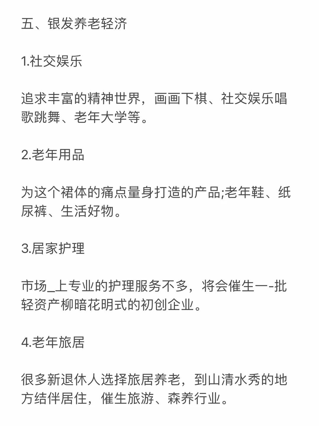 未来五年很赚钱的5个赛道！
