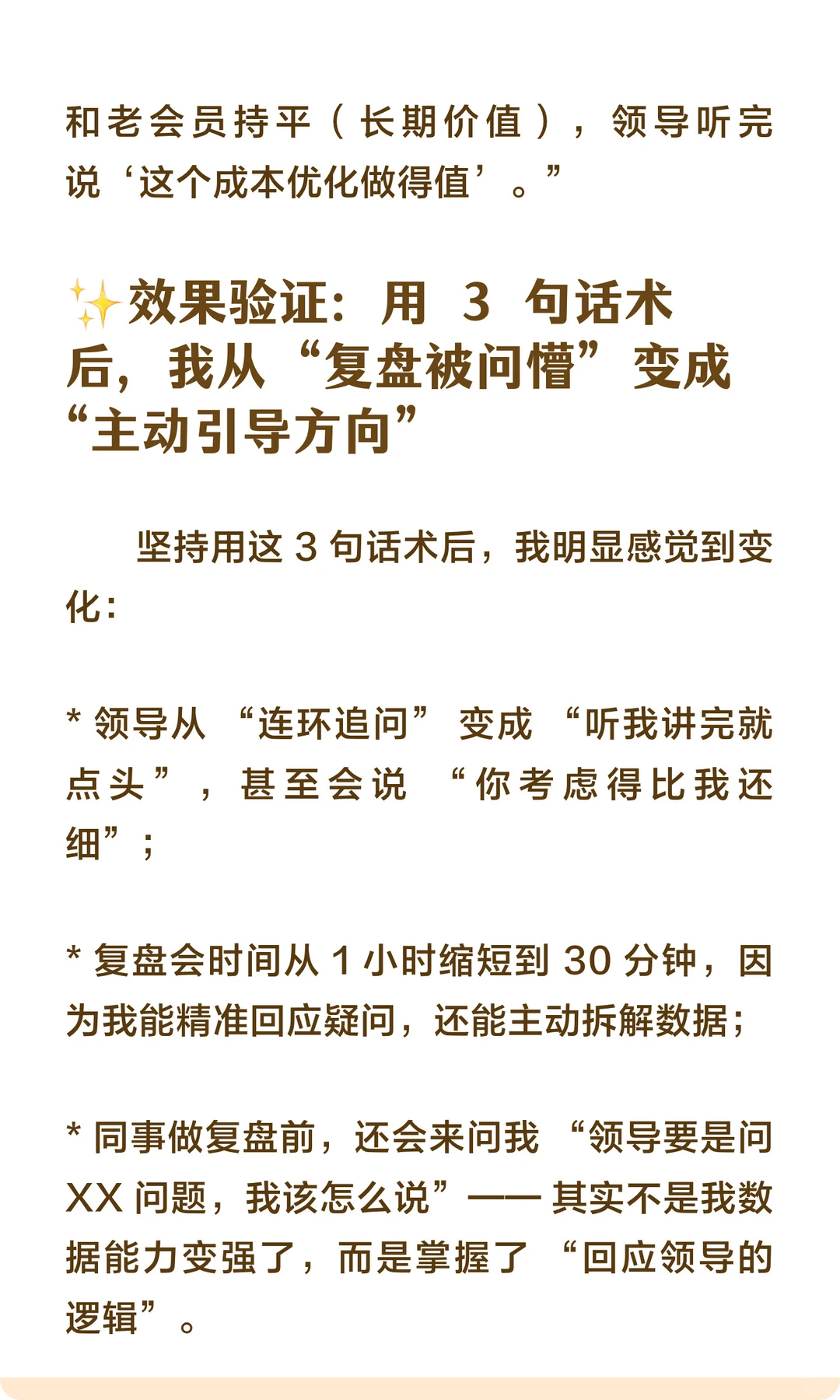 数据复盘被问懵？3 句话术拿去用！