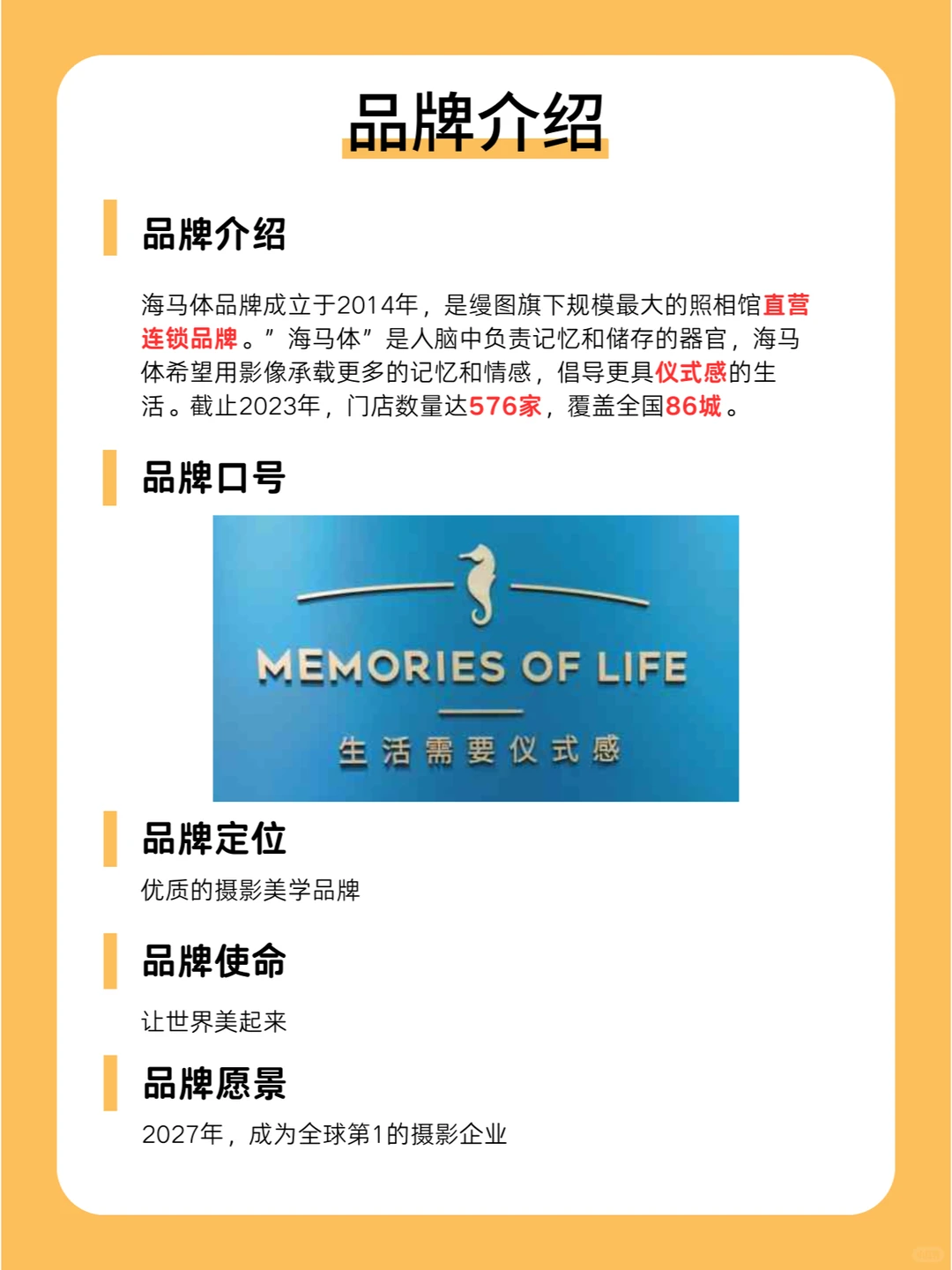 100个品牌案例分析｜海马体照相馆?