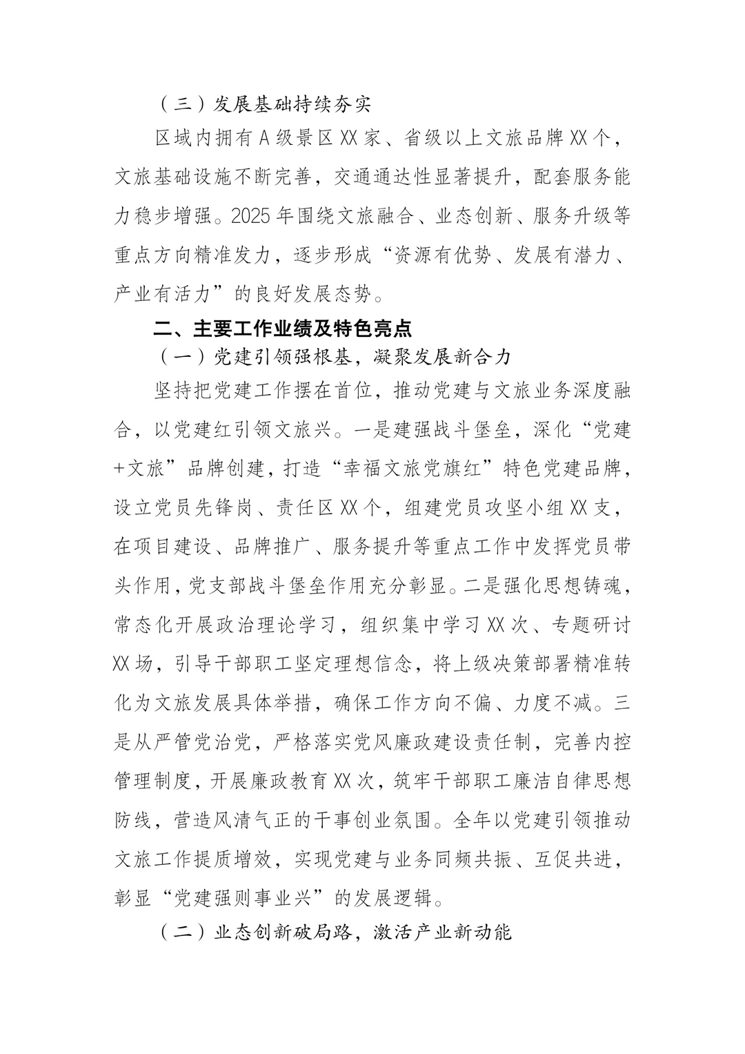 一文旅局局长2025年度述职报告