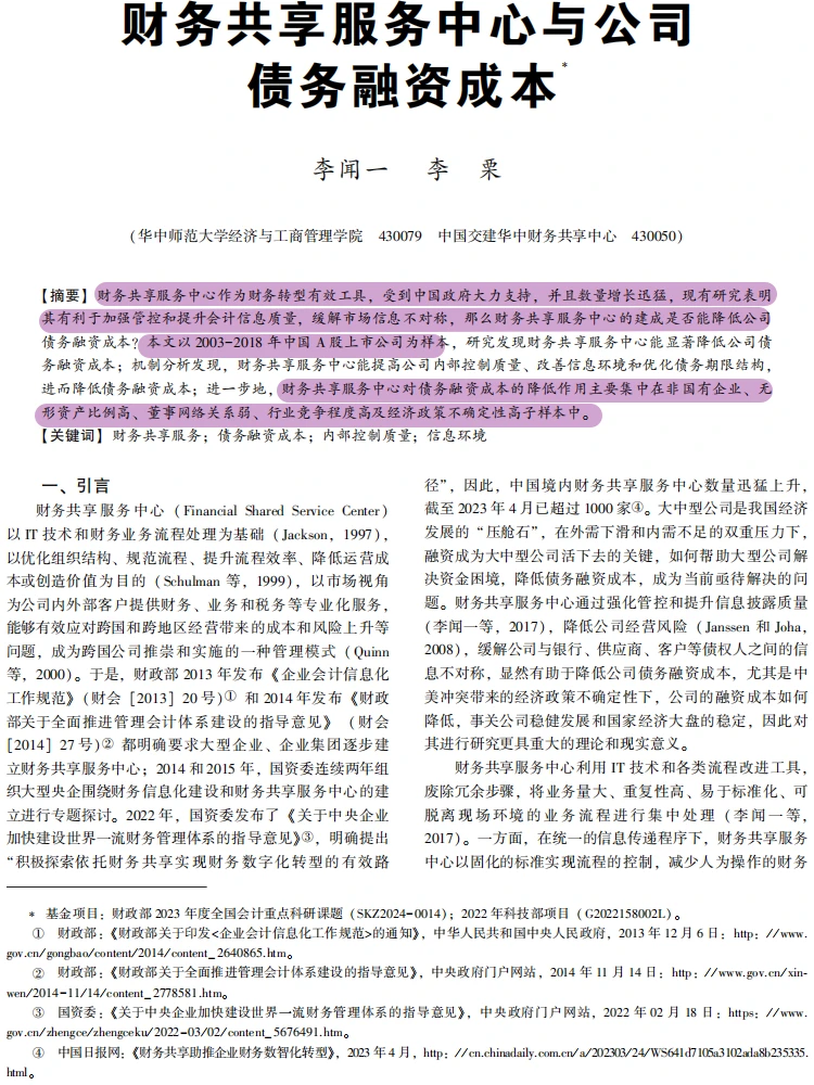 财务共享 buff 加持!债务融资省钱密码解锁