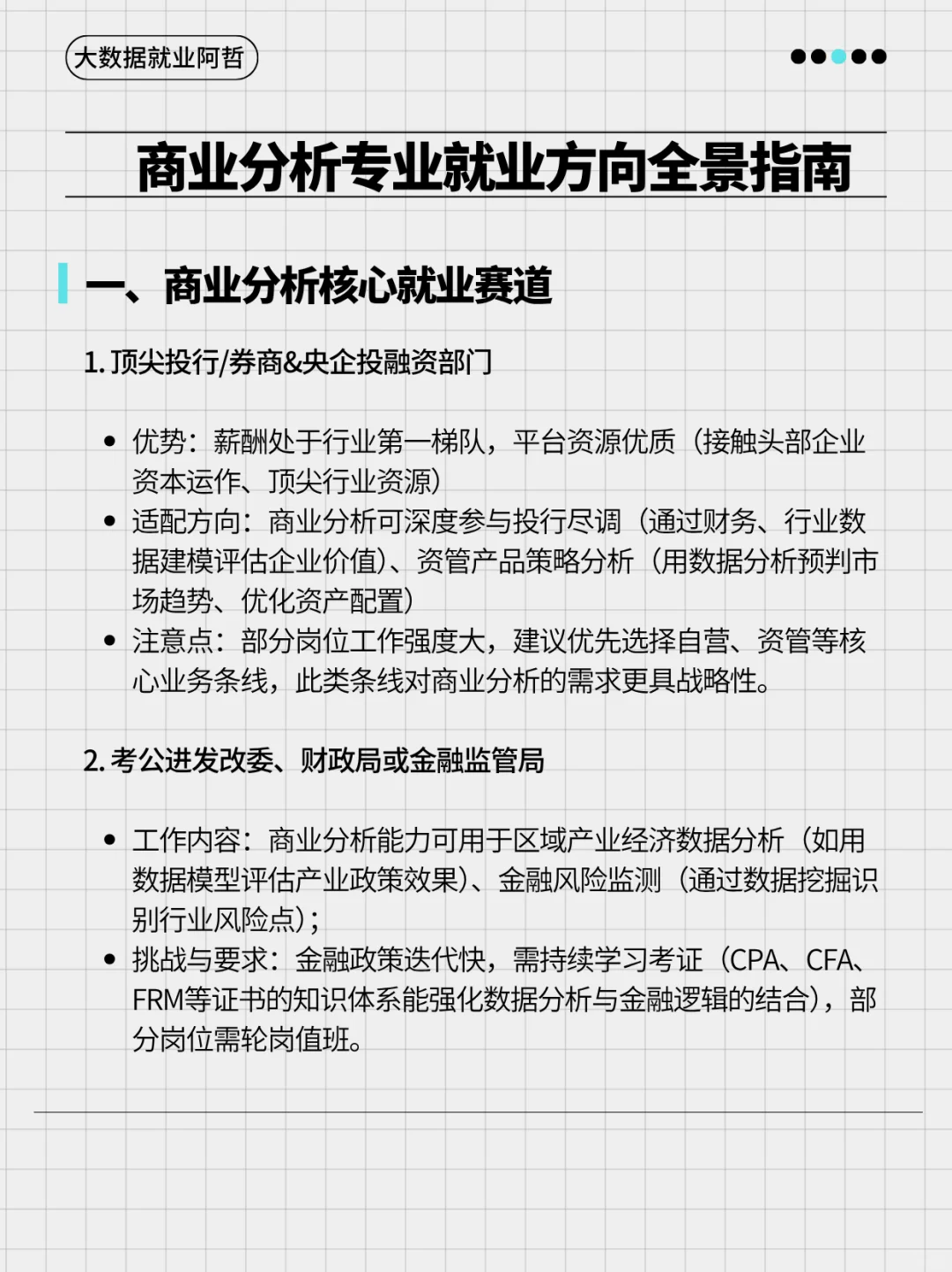 说实话，这应该是商业分析最全的就业指南了…