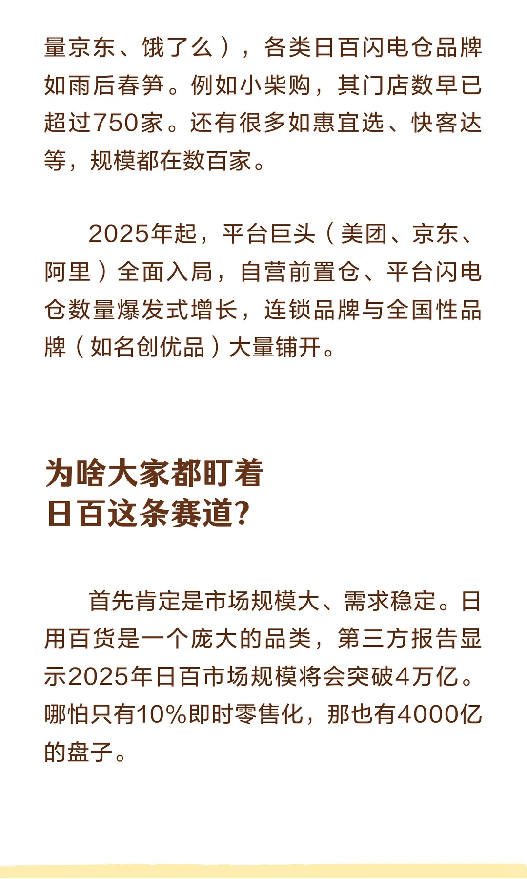 即时零售+日用百货，成熟、清晰、激烈