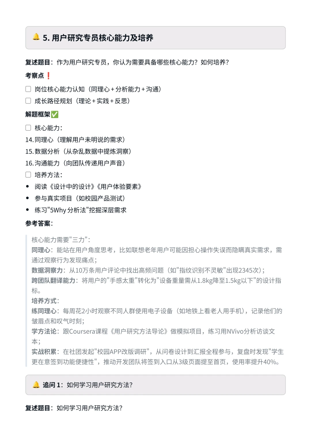 联想‖用户体验研究面真题拆解分析