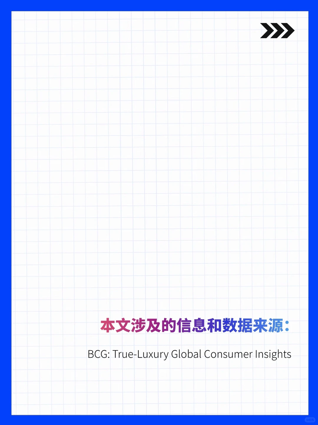 一起读报告之：2023全球奢侈品消费洞察1⃣️