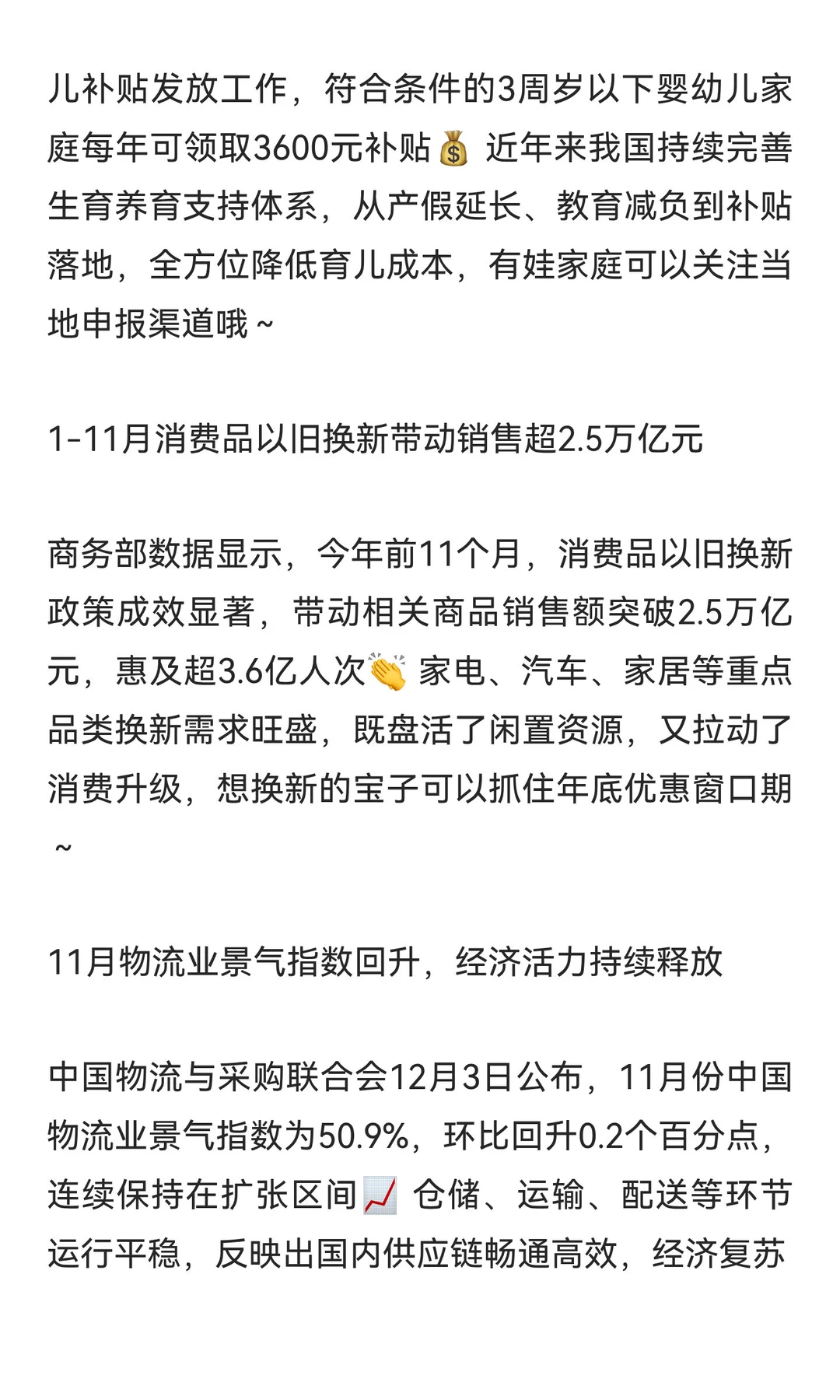 2025年12月4日 周四晨报