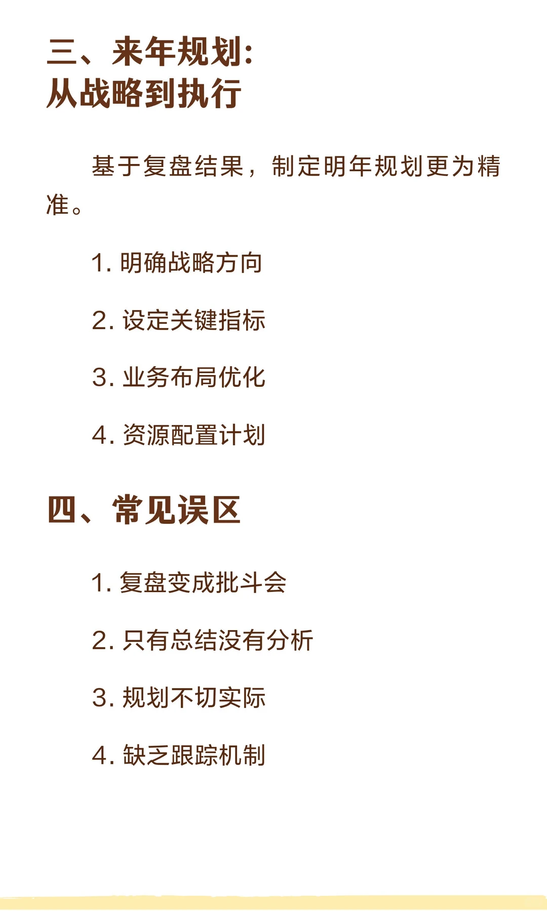 年底复盘做好这4步，企业明年业绩增长50%！