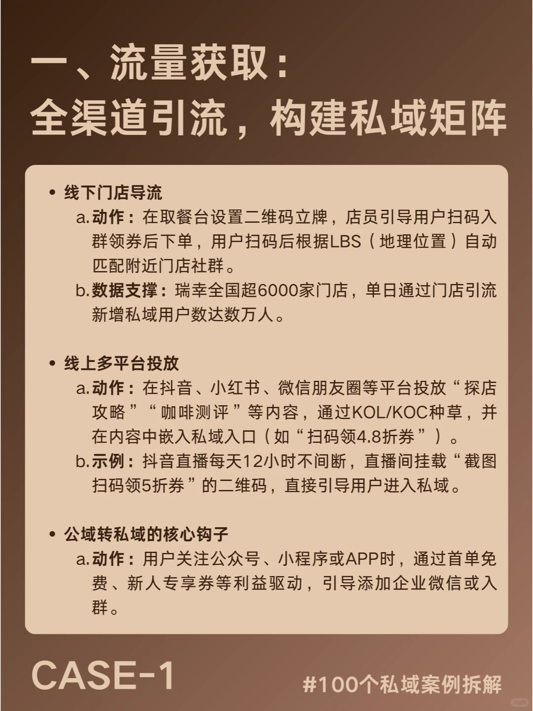 瑞幸的私域运营太会了?把用户变成死忠粉