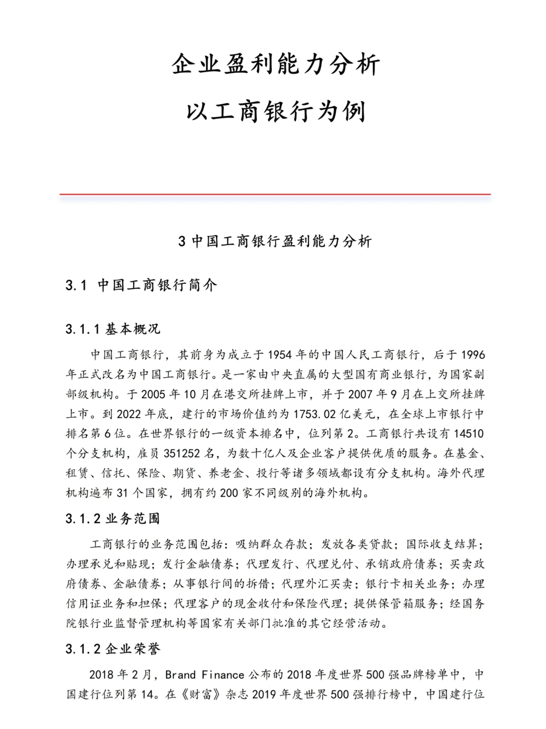 我不允许还有人不会写盈利分析案例公司‼️