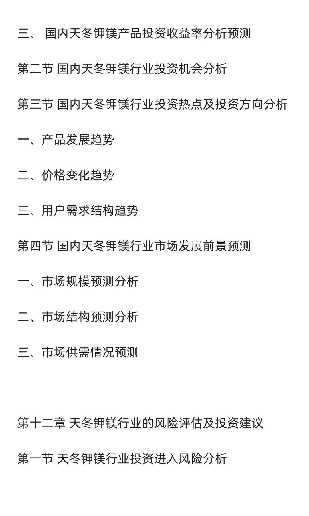 天冬钾镁行业市场调研及发展前景预测报告