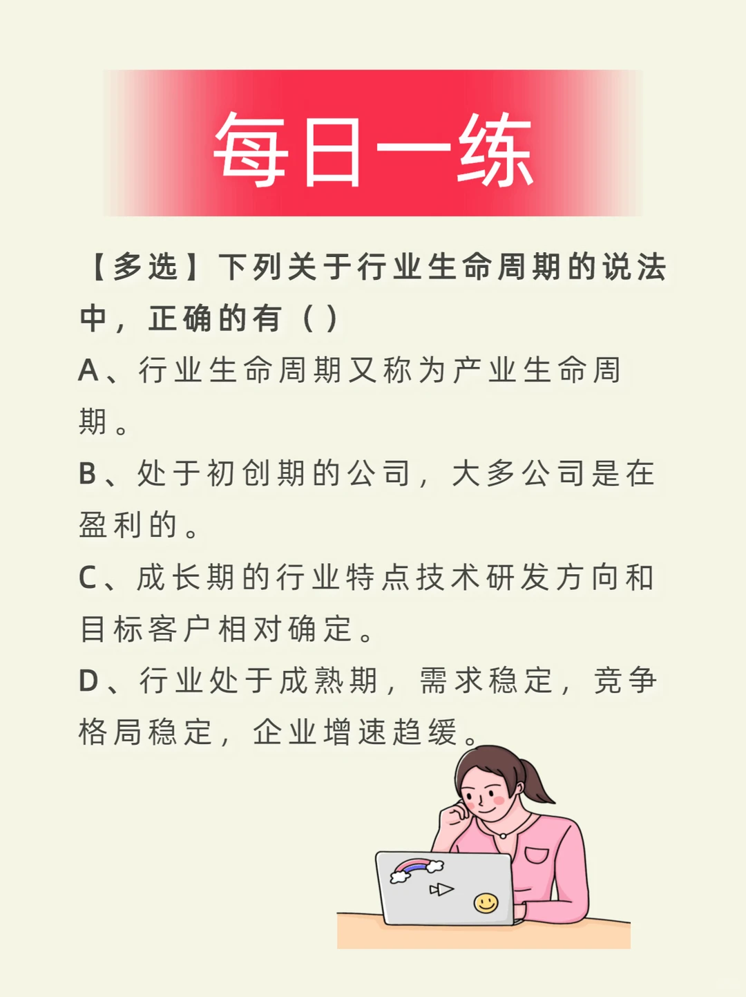 每天学习一点点｜行业的生命周期