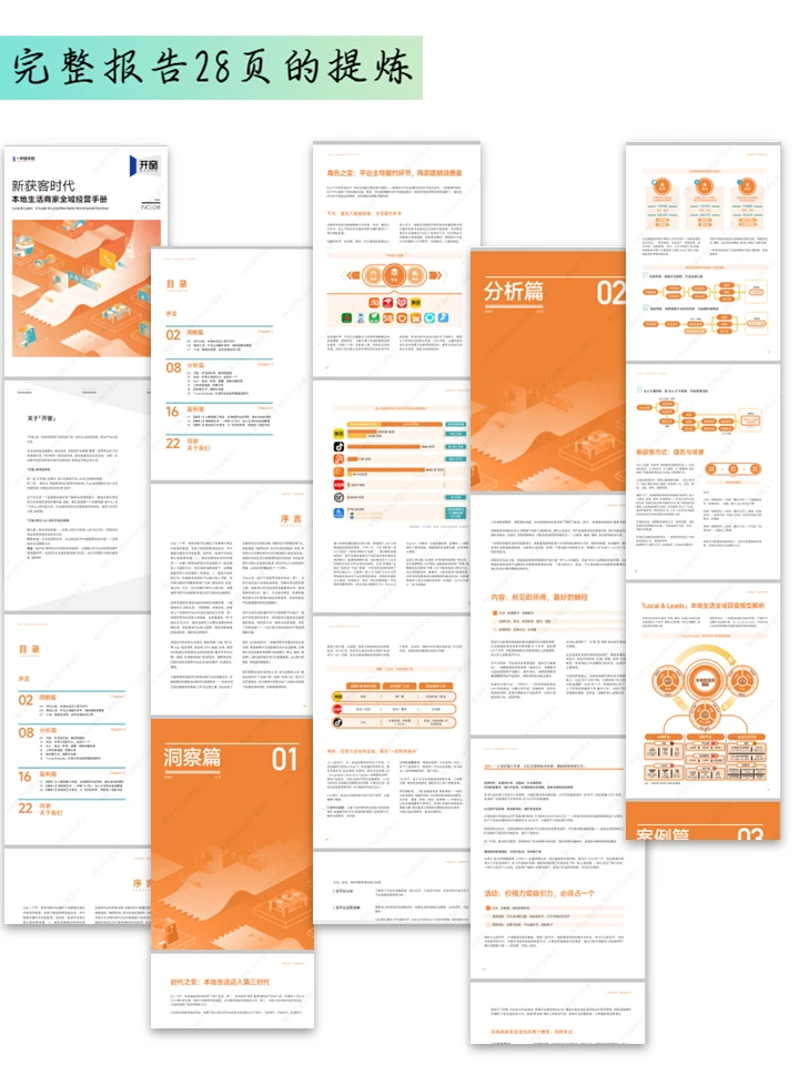 还在为获客发愁?本地生意3个阶段你到哪了?