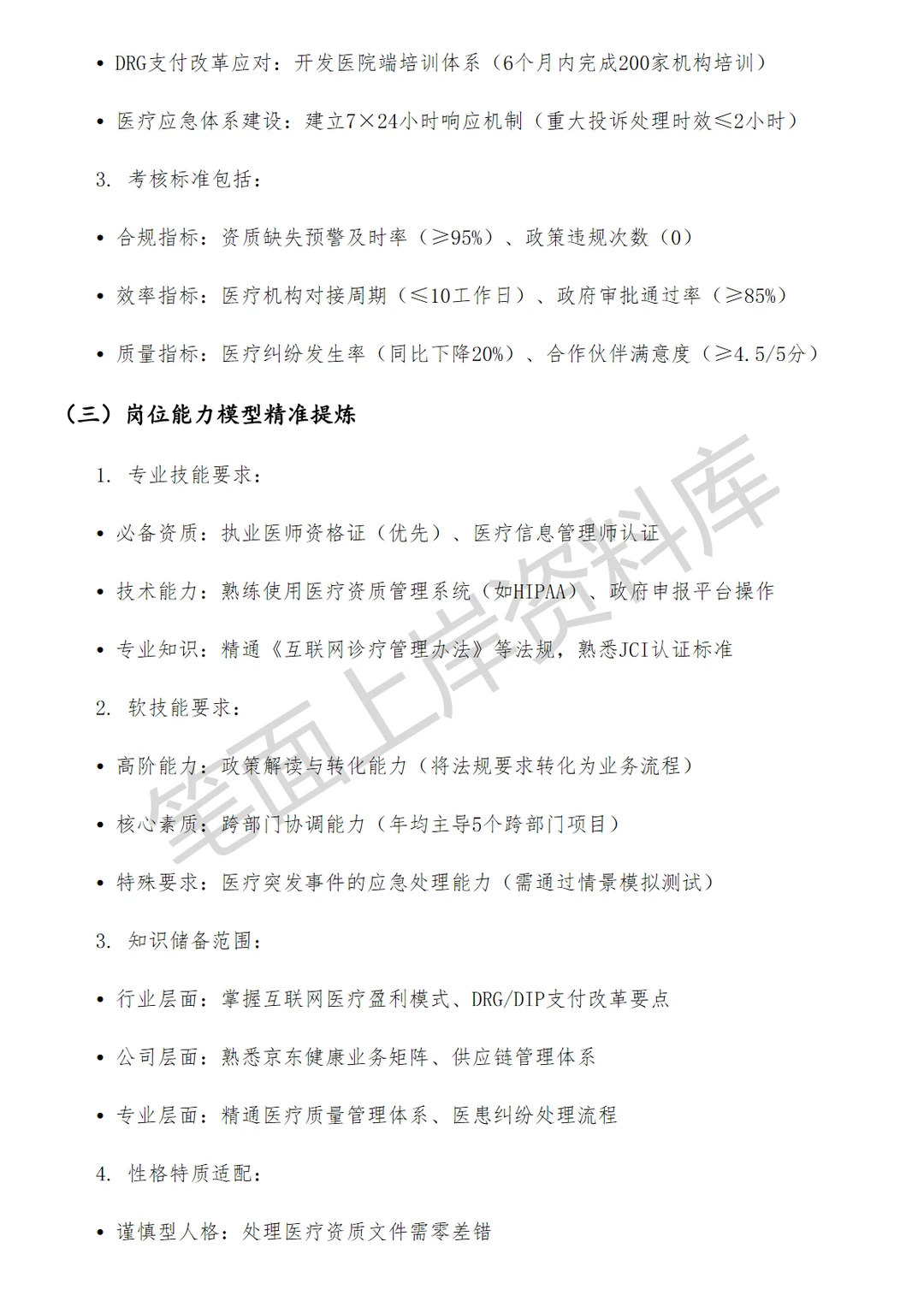 医疗健康京东医政医务