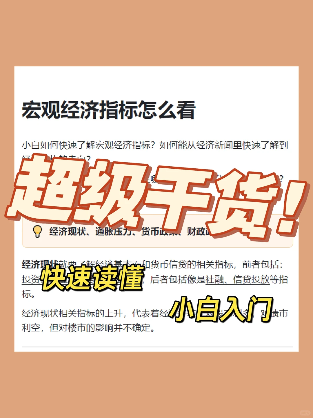 知识共享|宏观经济指标怎么快速读懂
