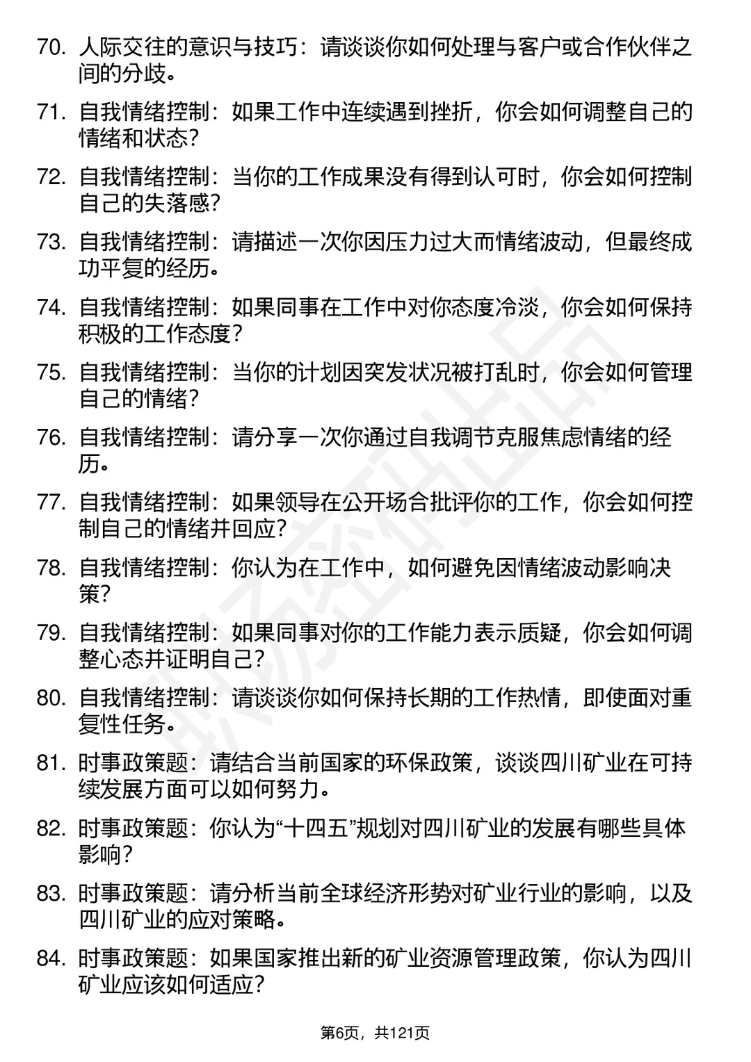 90道四川矿业通用面试题答案及考察点分析