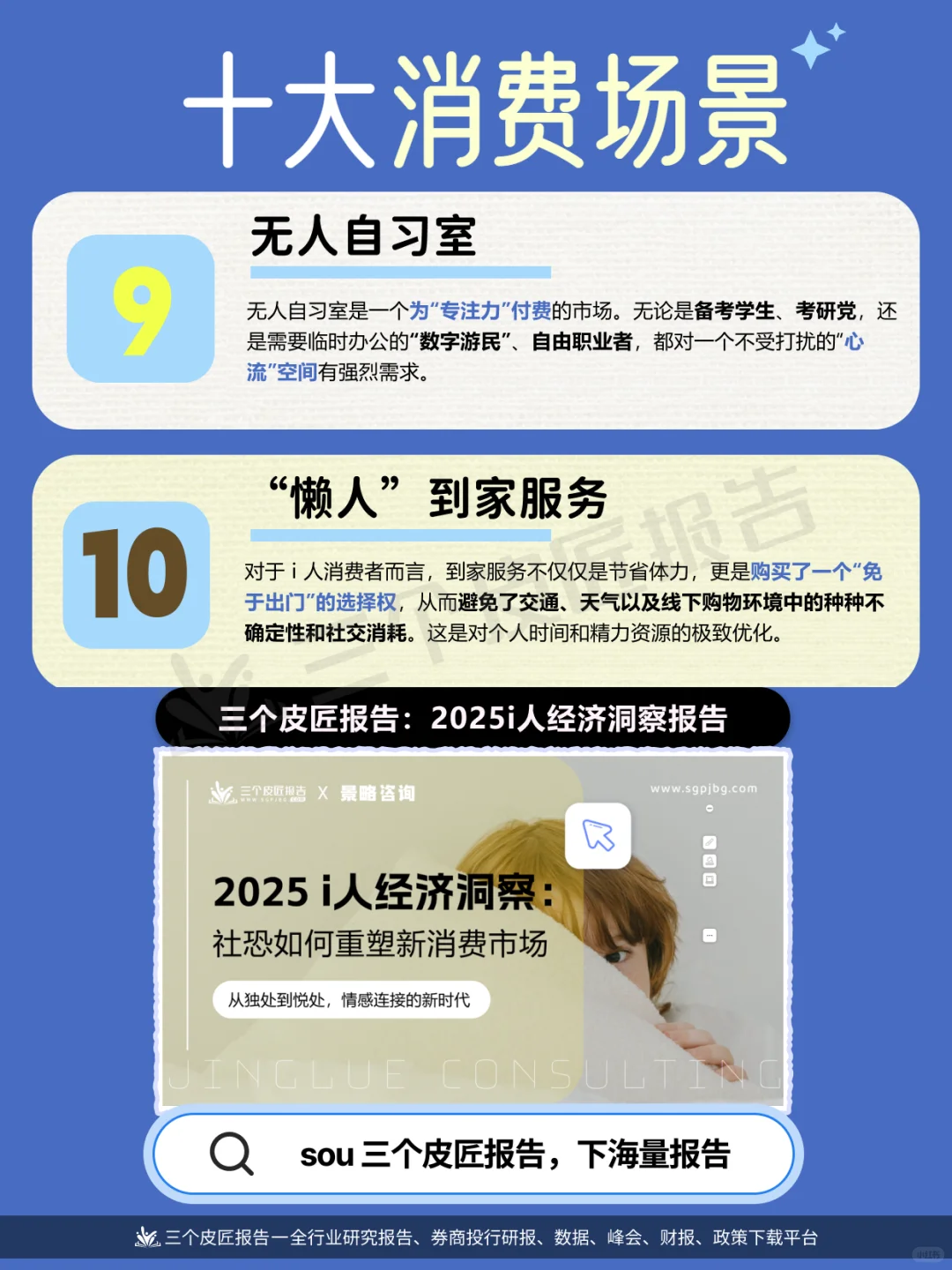 社恐经济崛起|来看沉默的i人如何拉动消费