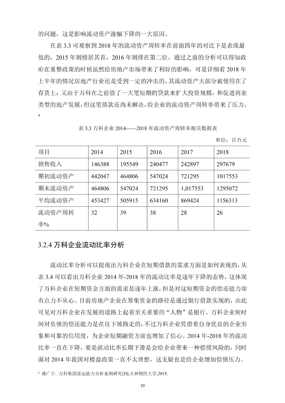 营运能力分析写成这样就可以了