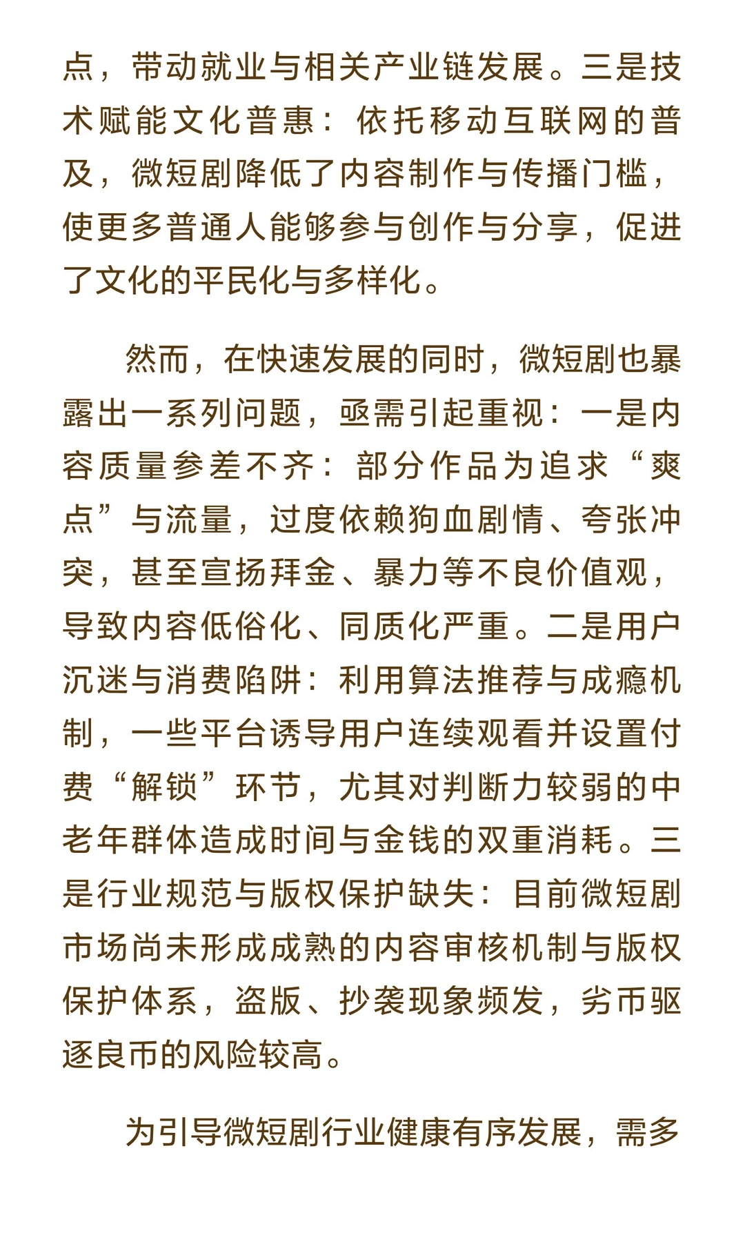 “微短剧乱象”可能成为今年结构化面试热点
