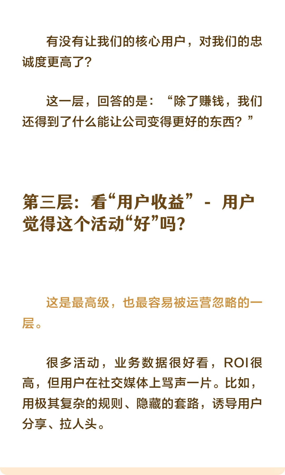 我终于学会如何复盘「运营活动的效果」了