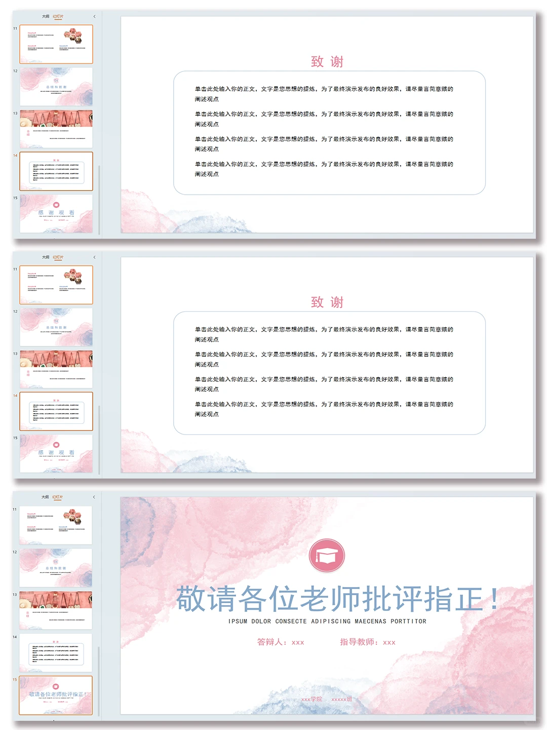 开题答辩ppt,原来越简洁明了分越高!?