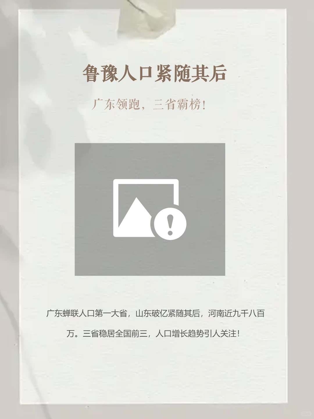 20 个省份人口自然增长为负