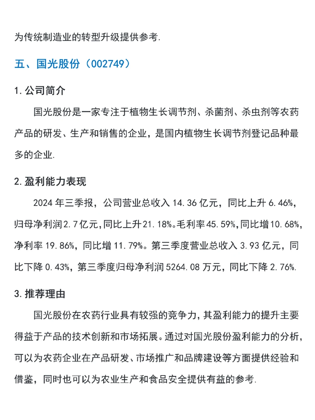 企业盈利能力分析案例公司推荐♨️
