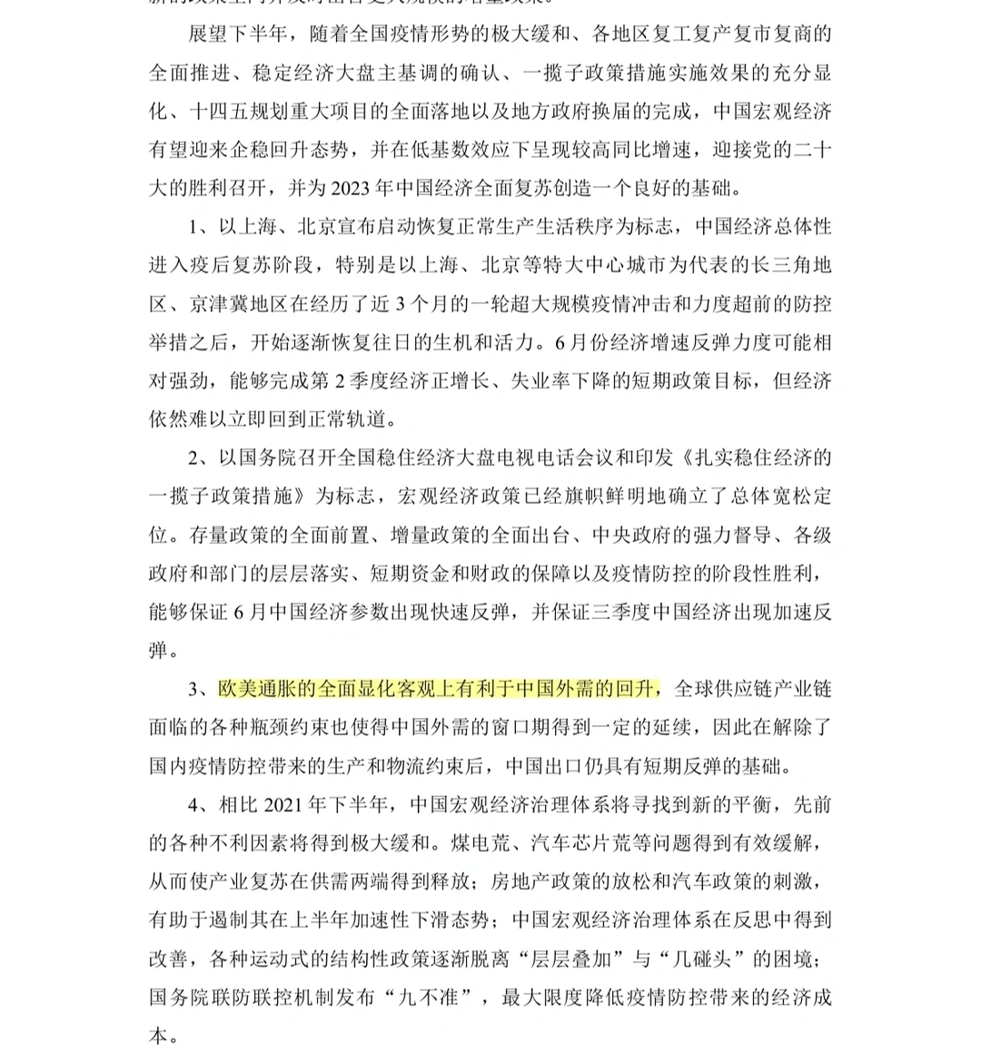 2022年宏观经济报告