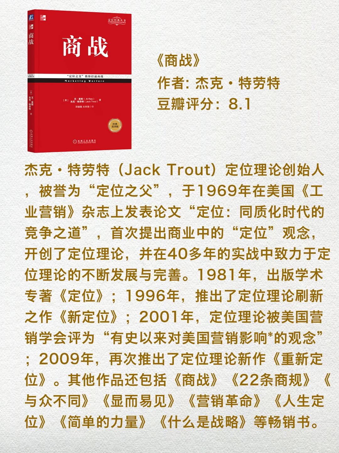 世界公认的八本企业战略巨著，你都读过吗？