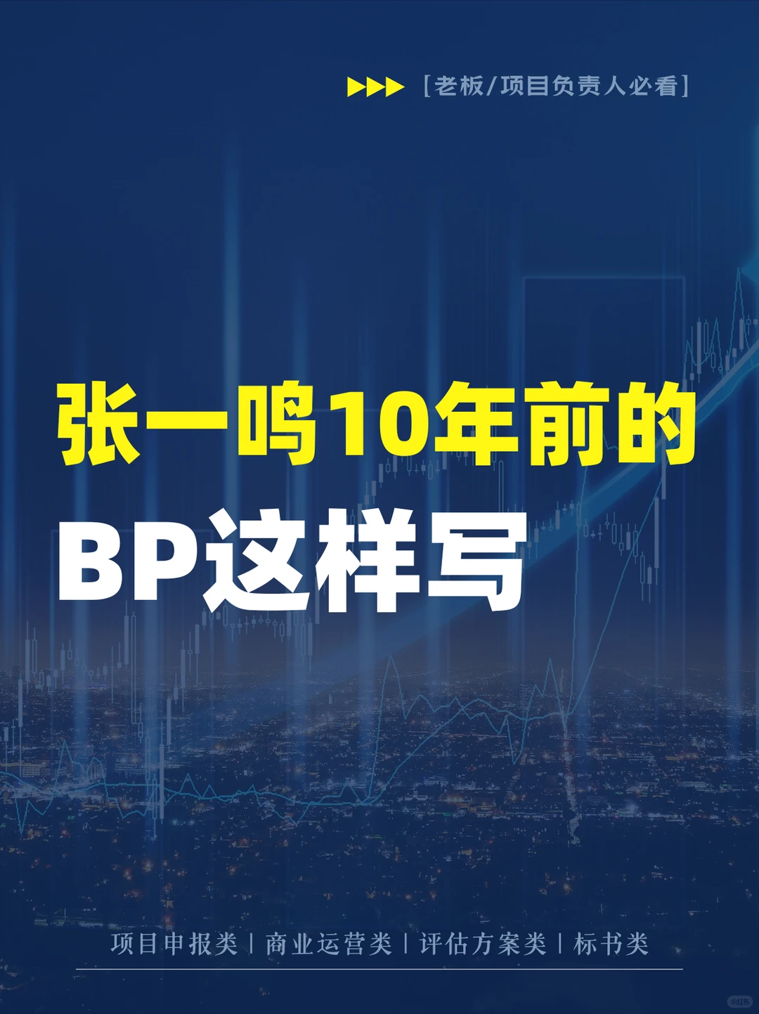 老板不要点开看这份商业计划书?♀️