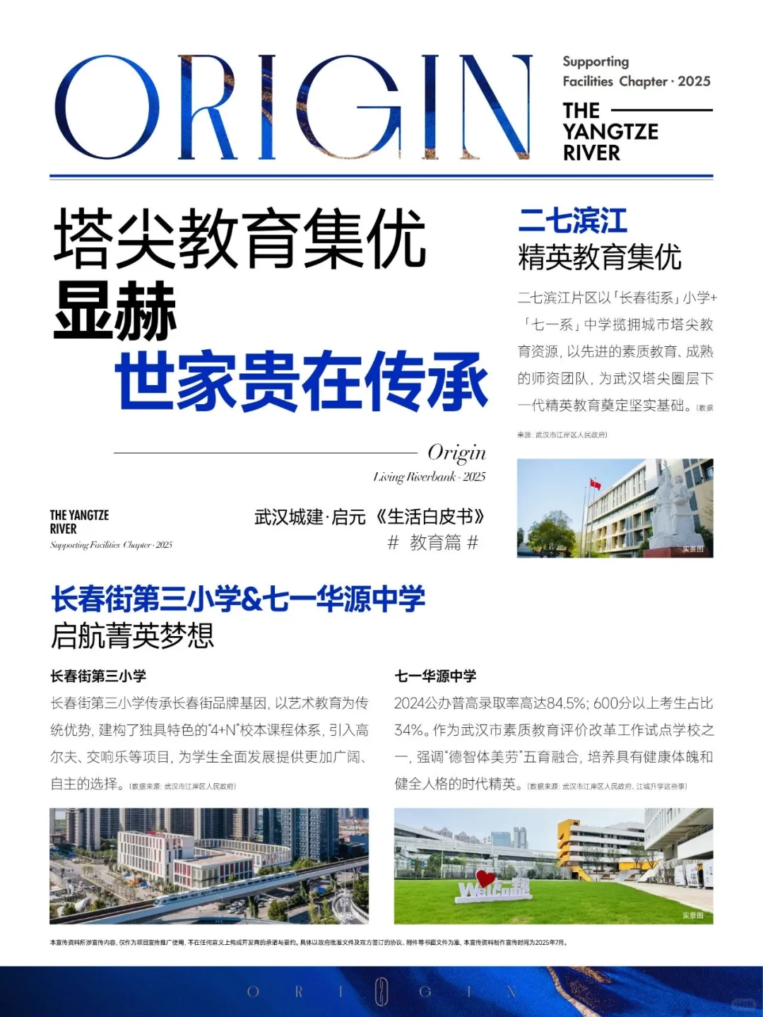 《滨江生活白皮书》启程优教芯生