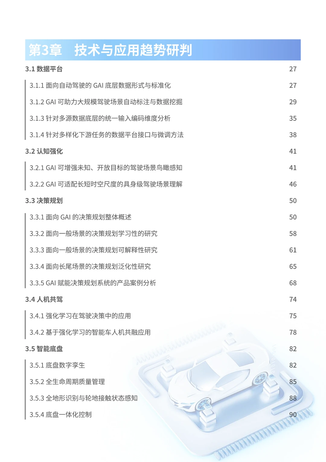 2025生成式人工智能在自动驾驶中应用白皮书