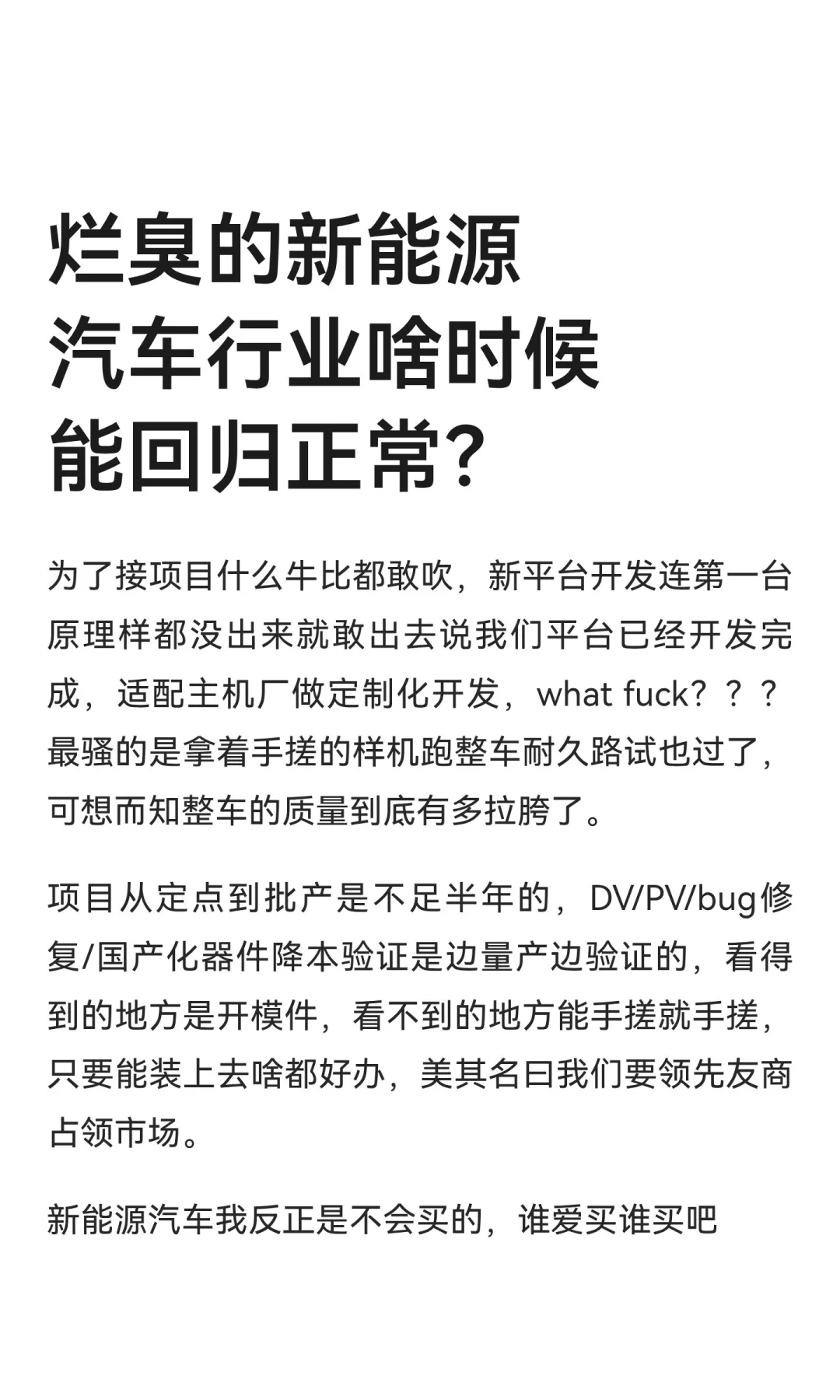 烂臭的新能源汽车行业啥时候能回归正常？