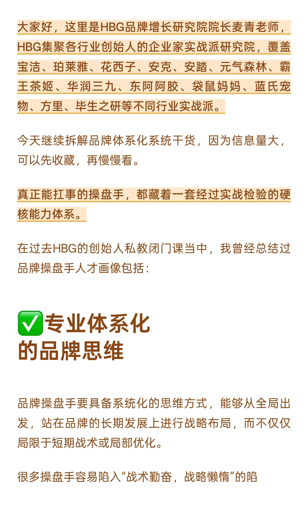 品牌操盘手必看：7个硬核能力清单