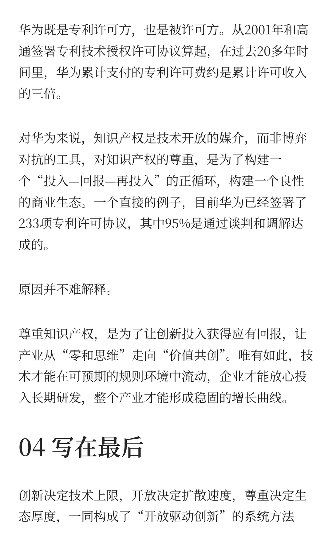 创新、开放、尊重,华为的知识产权保护