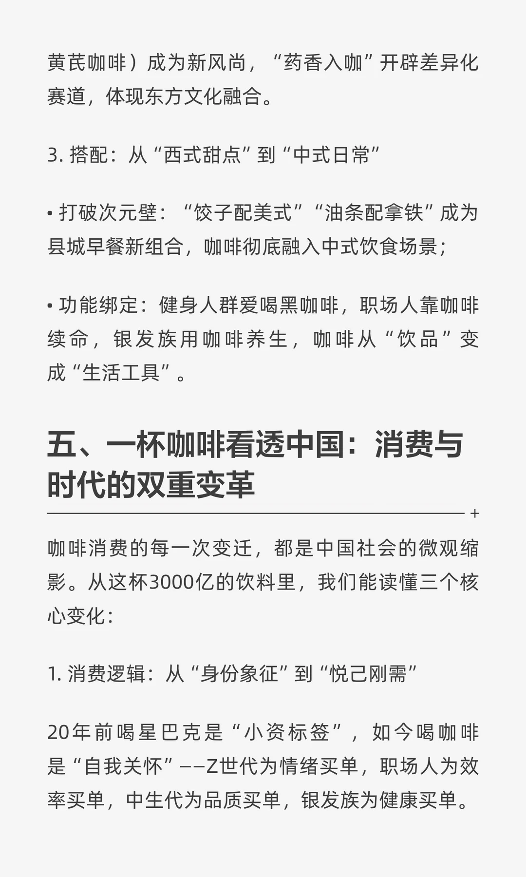 中国人喝咖啡：从“小资奢品”到“全民高消”，藏