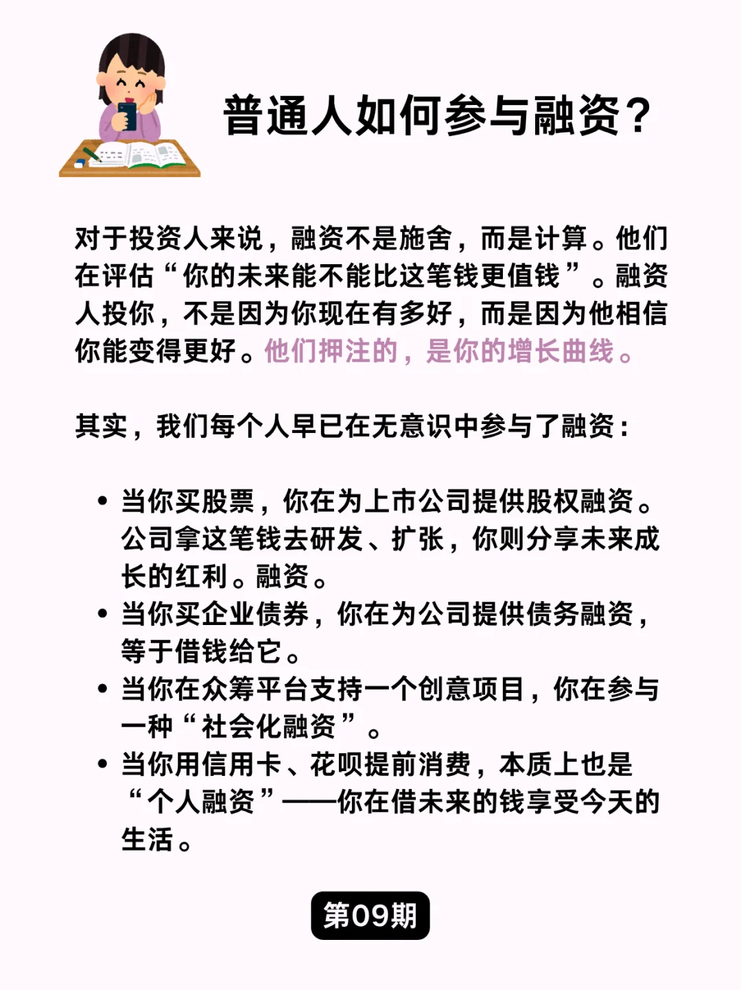 一个小故事看懂融资?