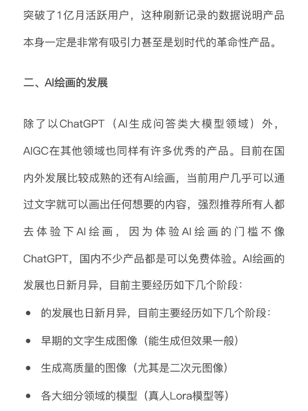 关于AIGC的一些理解与思考