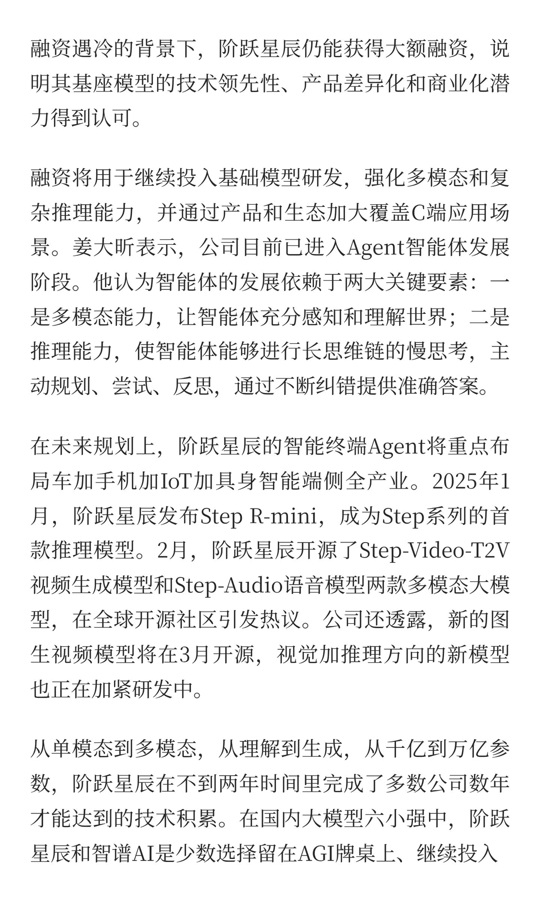 每天研究一家AI创业公司：阶跃星辰