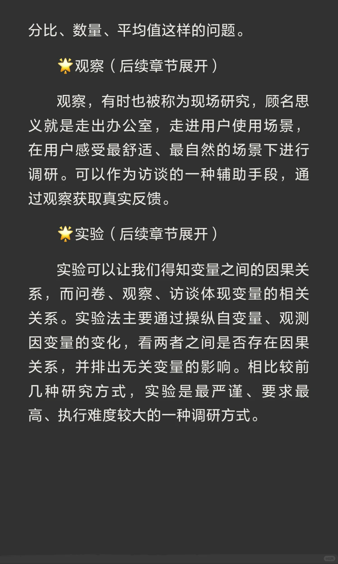 用户研究(5)收集数据和素材