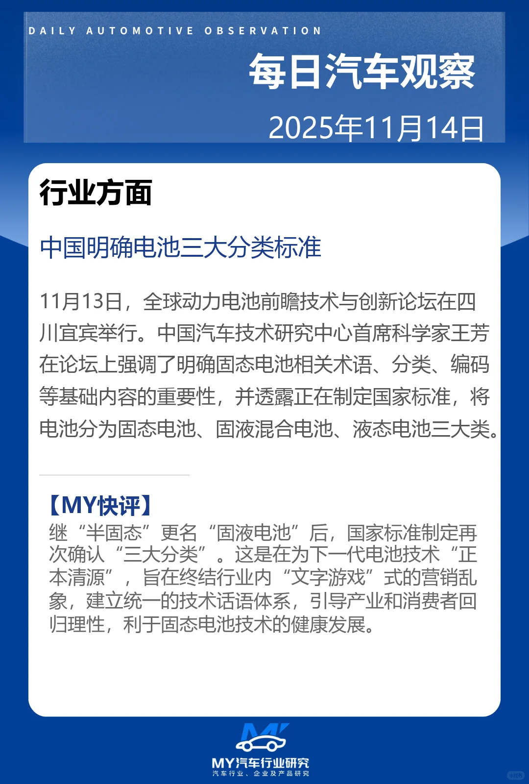 每日汽车观察 2025年11月14日