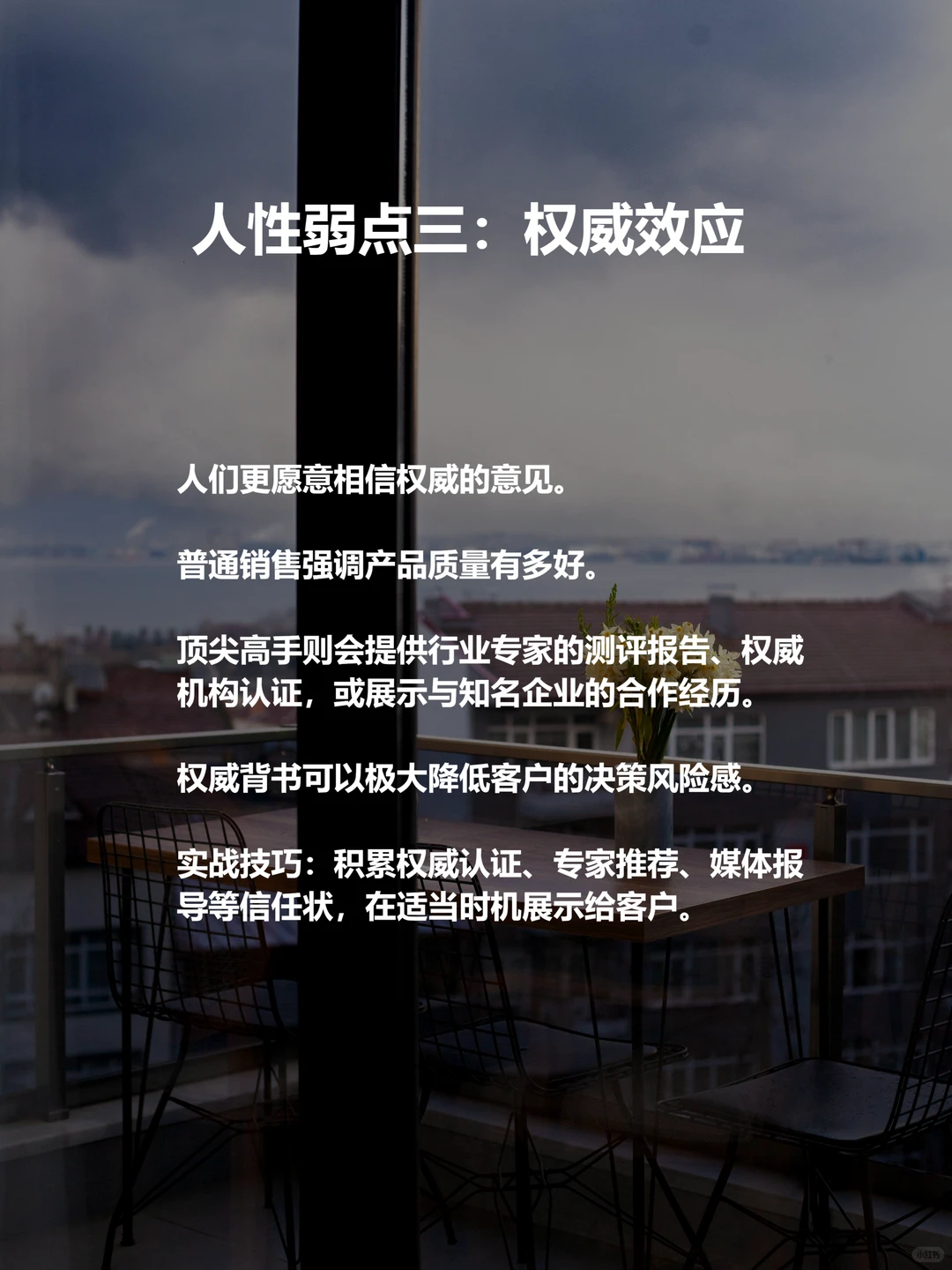 顶尖高手的成交密码，藏在“人性弱点”里