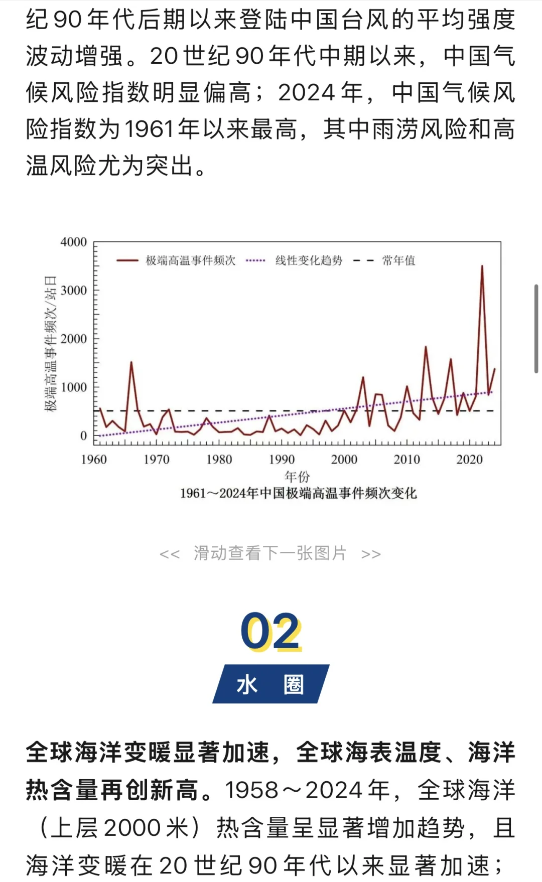 《中国气候变化蓝皮书（2025）》正式发布