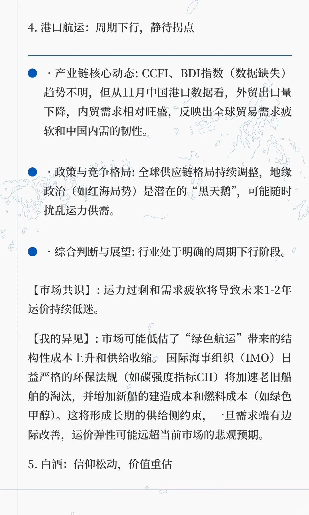 金融晨报| 首席策略简报：结构性分化