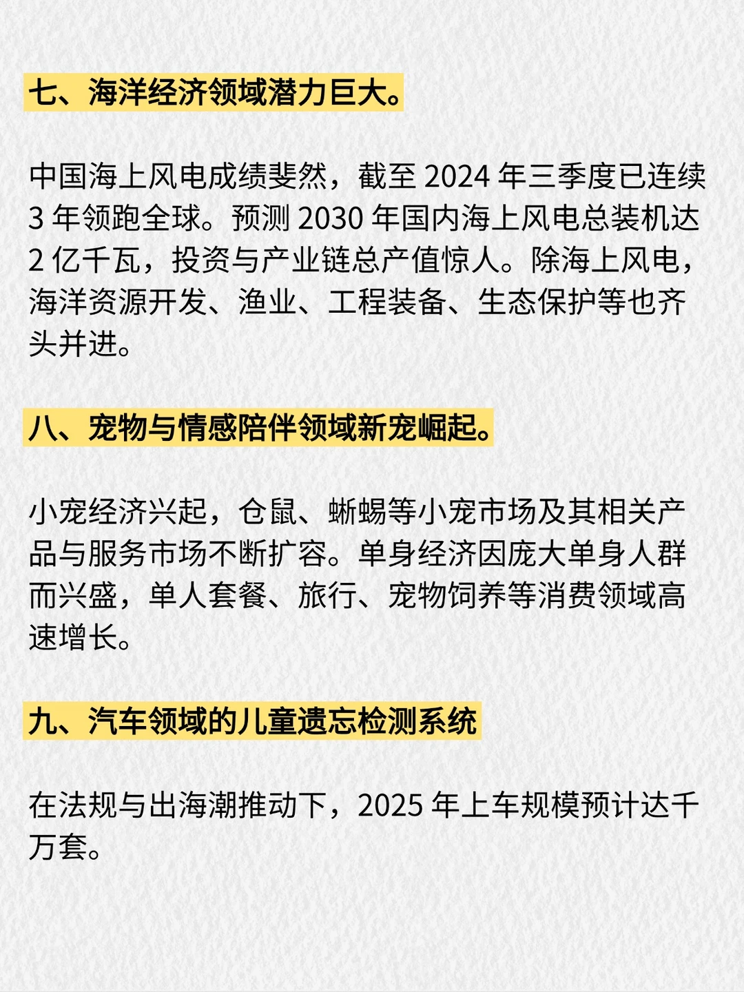 2025年风口行业有哪些