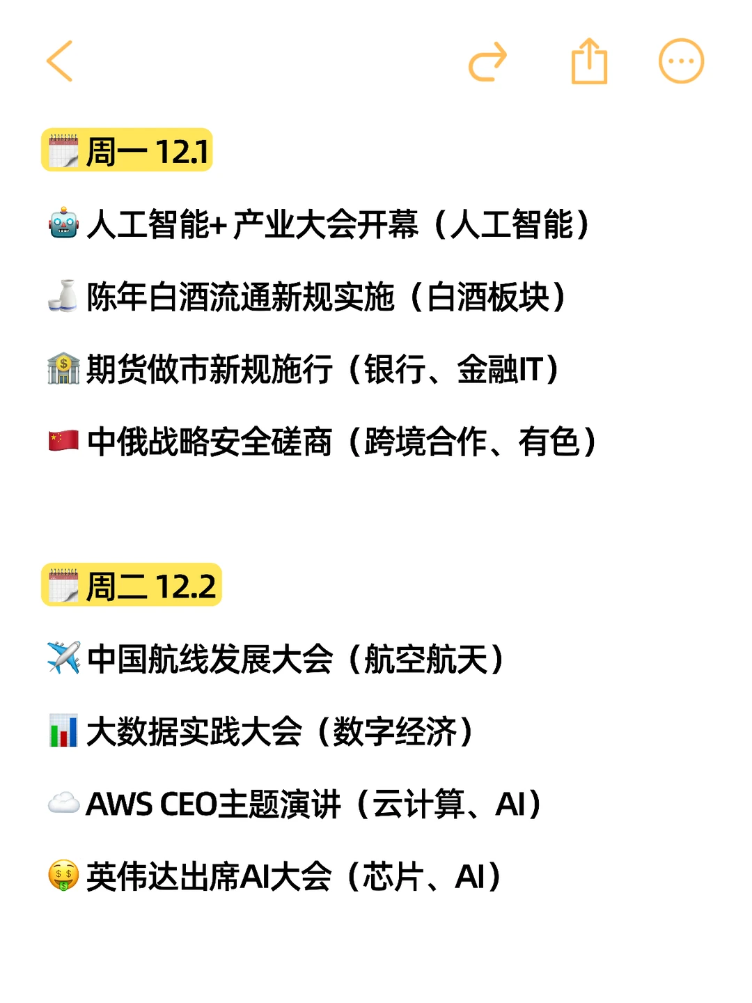 本周热点大事速览